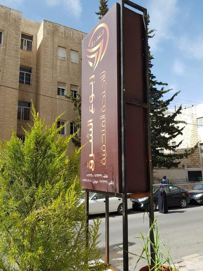 Robou Al Sharq Aparthotel Amman Bagian luar foto